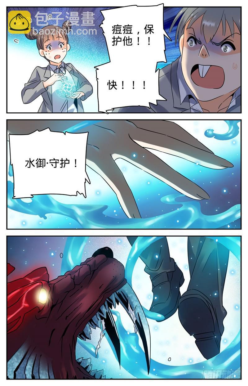 🍛全职法师 第146话 进阶期幽狼兽（中） 第3页