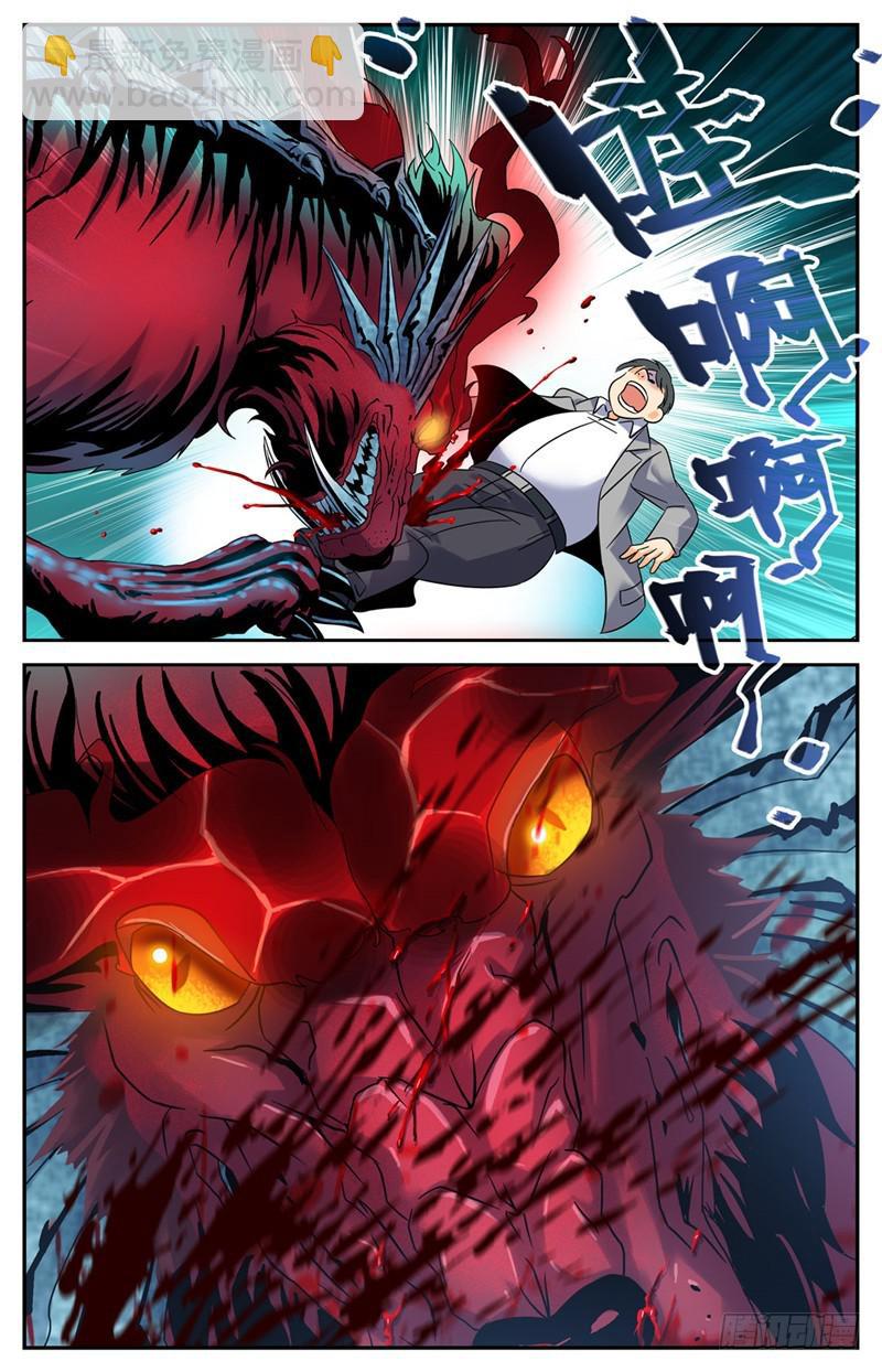 🍛全职法师 第146话 进阶期幽狼兽（中） 第4页