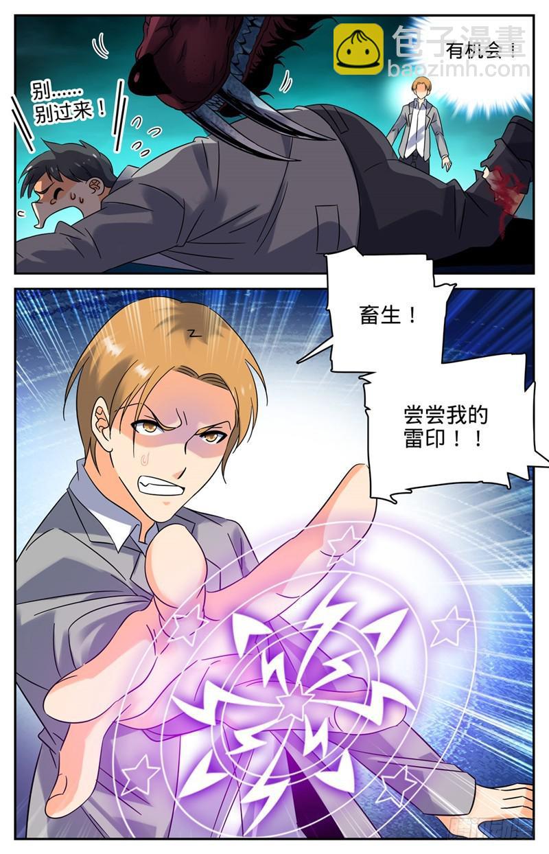 🍛全职法师 第146话 进阶期幽狼兽（中） 第6页