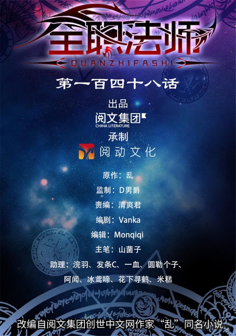 🍛全职法师 第148话 我全要了！ 第1页