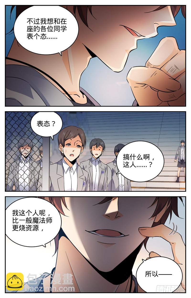 🍛全职法师 第148话 我全要了！ 第10页