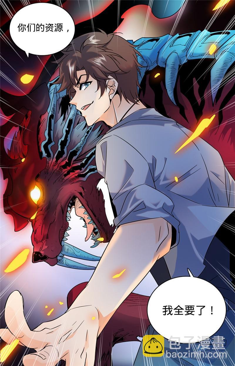 🍛全职法师 第148话 我全要了！ 第11页
