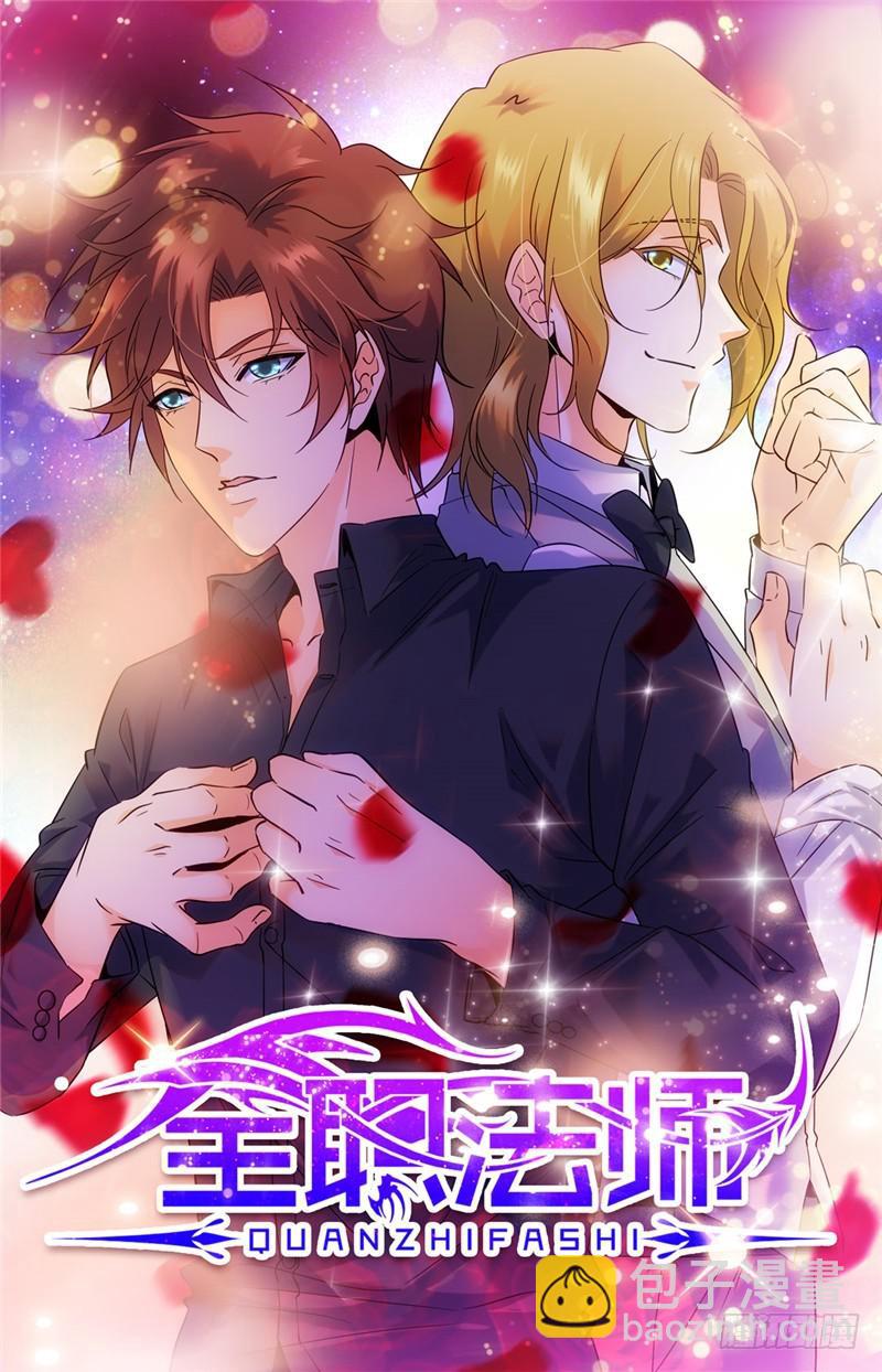 🍛全职法师 第148话 我全要了！ 第2页