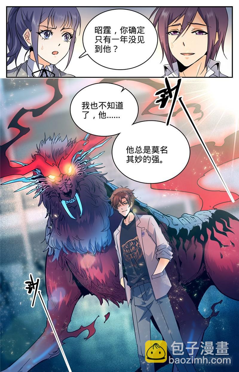 🍛全职法师 第148话 我全要了！ 第3页