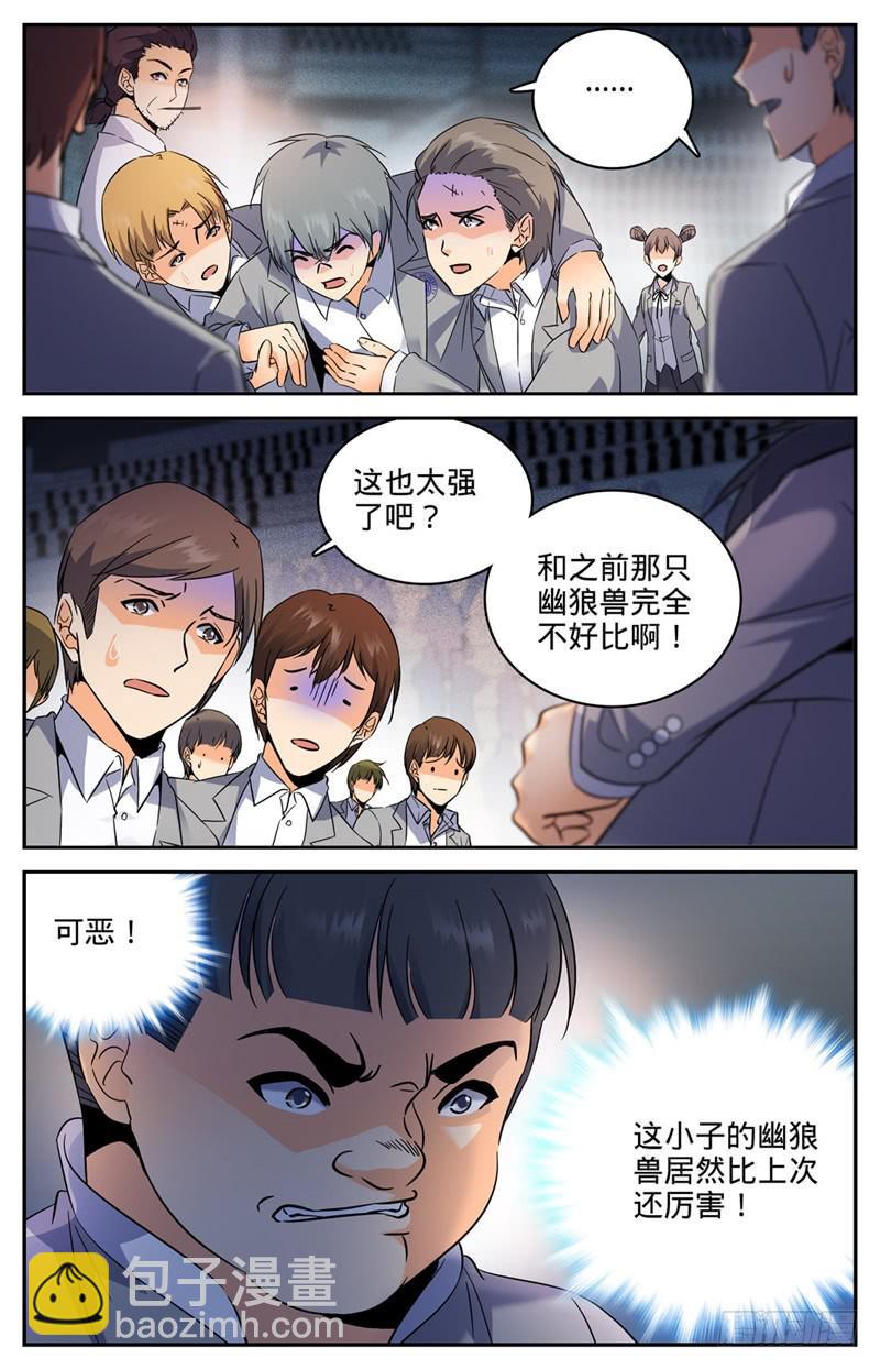 🍛全职法师 第148话 我全要了！ 第4页