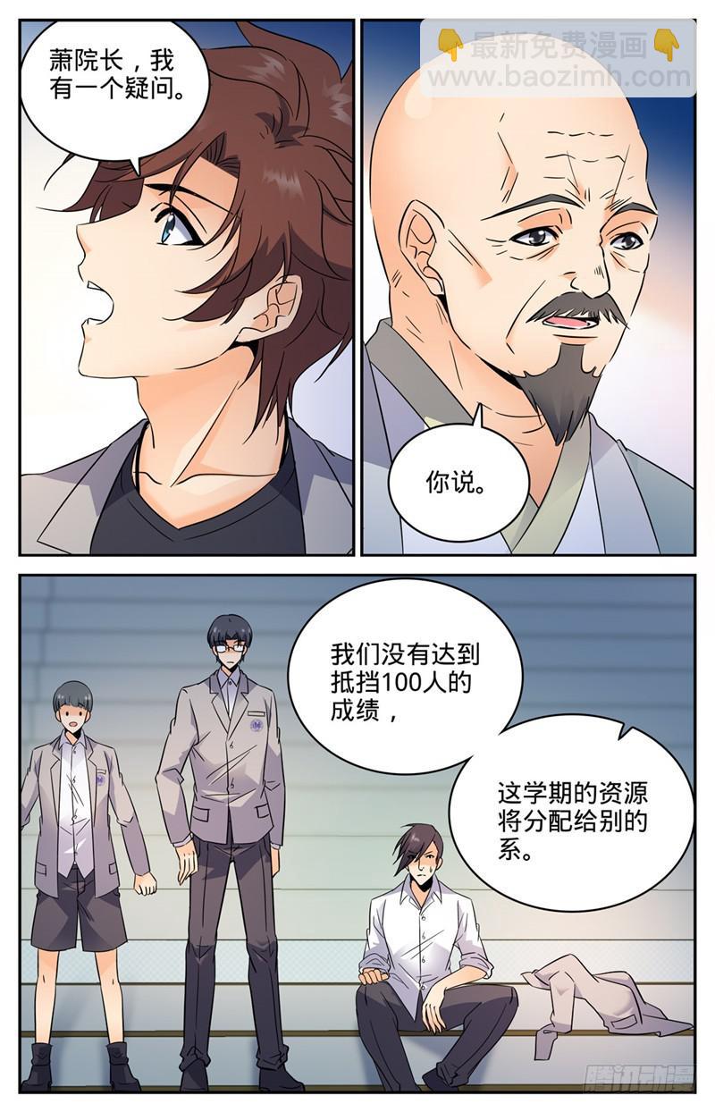 🍛全职法师 第148话 我全要了！ 第5页