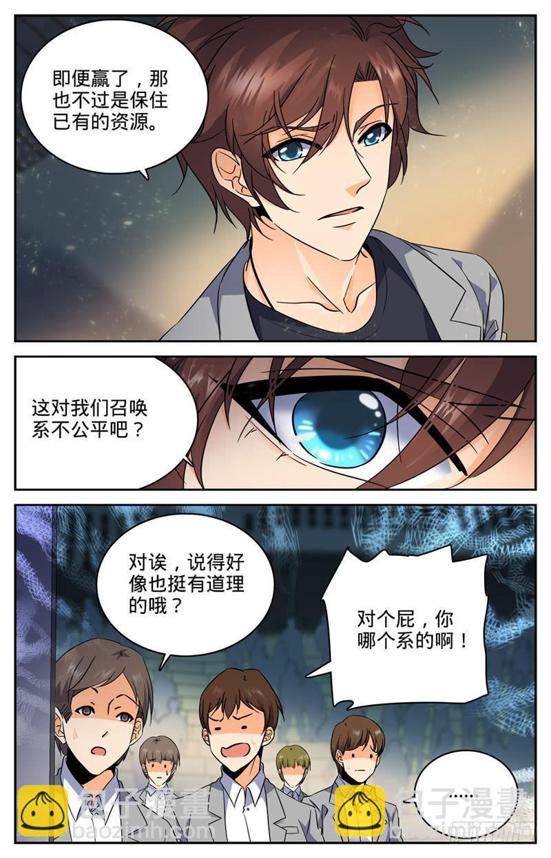 🍛全职法师 第148话 我全要了！ 第6页
