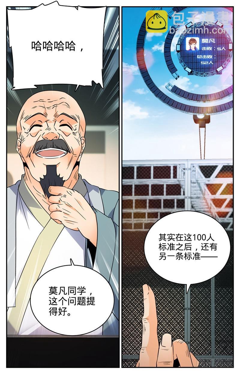 🍛全职法师 第148话 我全要了！ 第7页