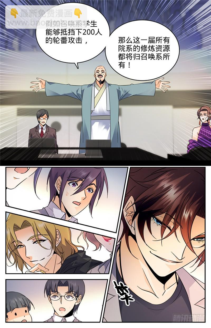 🍛全职法师 第148话 我全要了！ 第8页