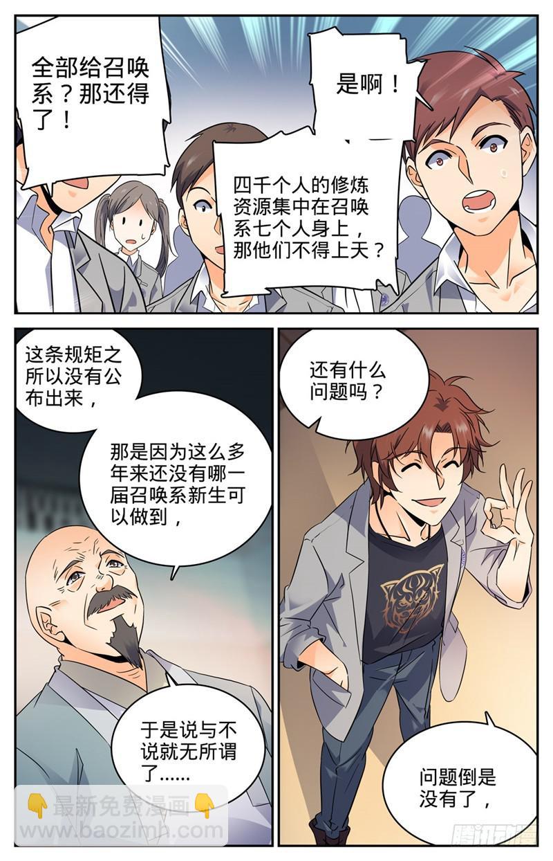 🍛全职法师 第148话 我全要了！ 第9页