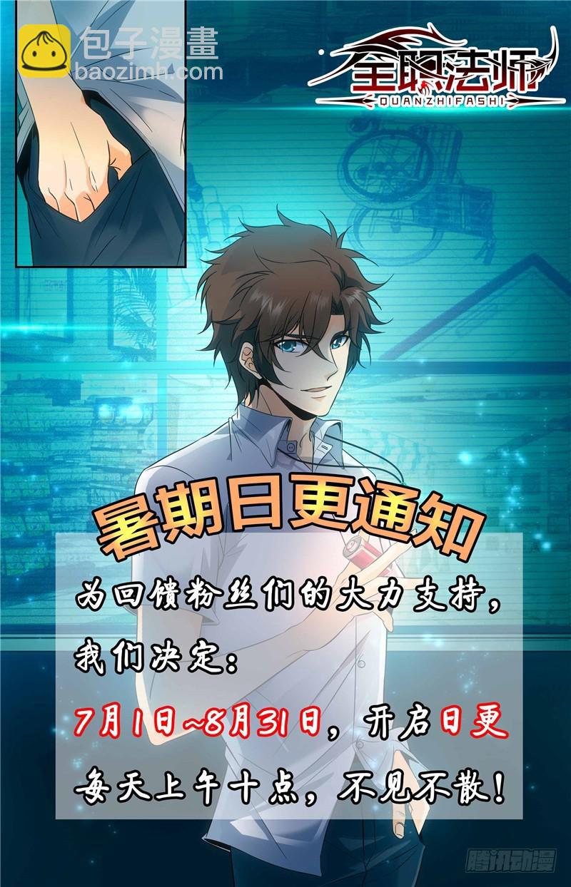 🍛全职法师 第152话 自大的白藏峰 第12页