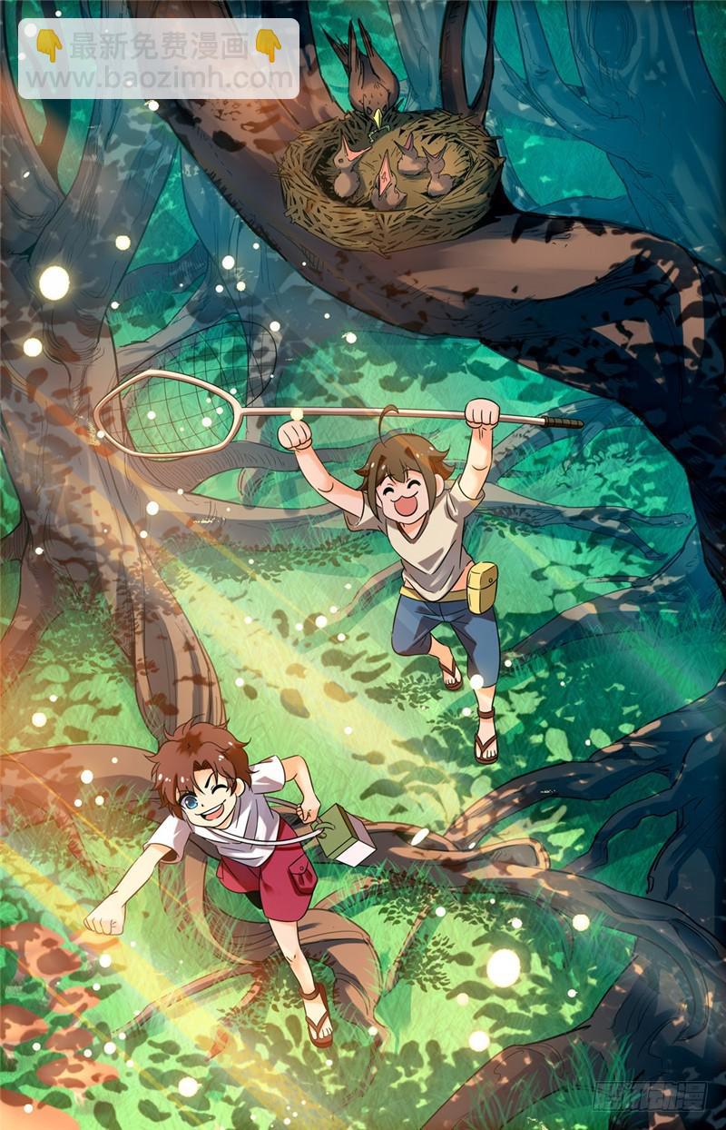 🍛全职法师 第152话 自大的白藏峰 第2页