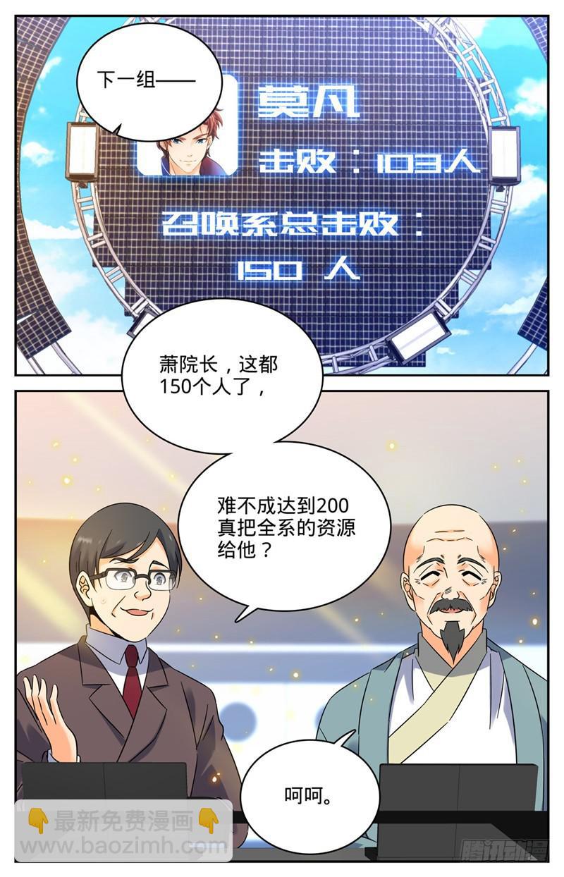 🍛全职法师 第152话 自大的白藏峰 第3页