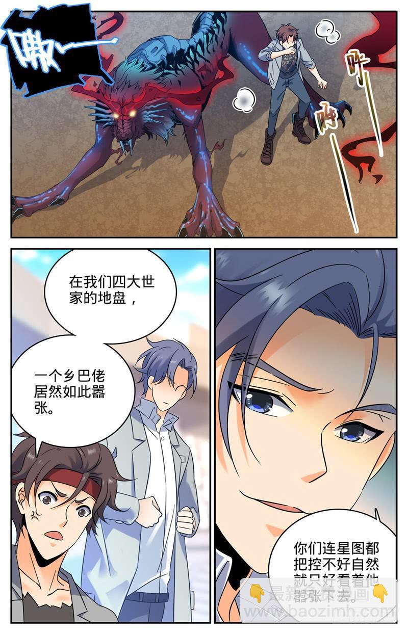 🍛全职法师 第152话 自大的白藏峰 第4页
