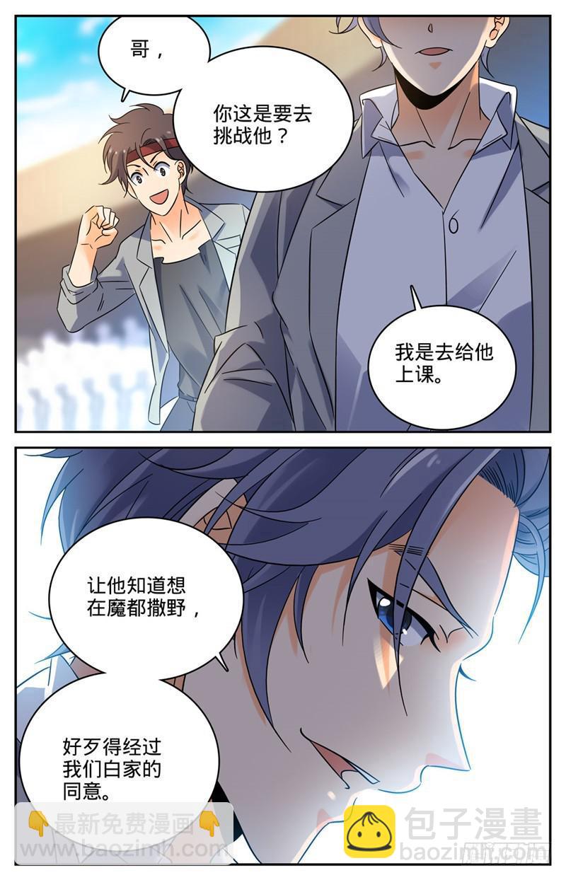 🍛全职法师 第152话 自大的白藏峰 第5页