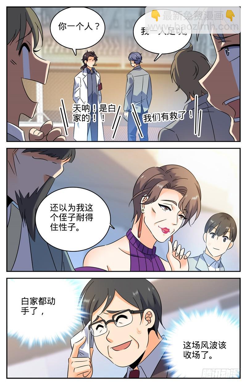 🍛全职法师 第152话 自大的白藏峰 第7页
