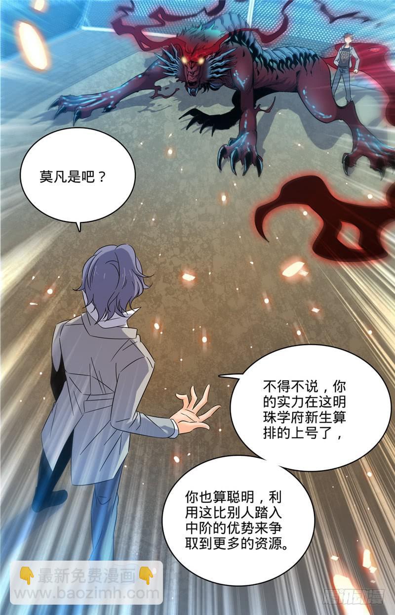 🍛全职法师 第152话 自大的白藏峰 第8页