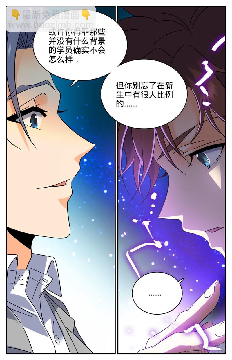 🍛全职法师 第152话 自大的白藏峰 第9页