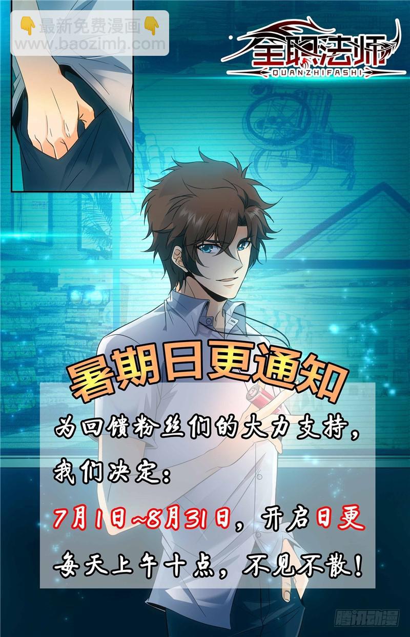 🍛全职法师 第154话 所向披靡! 第12页