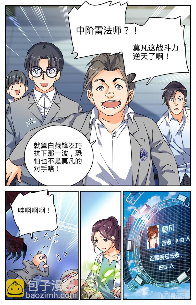 🍛全职法师 第154话 所向披靡! 第2页