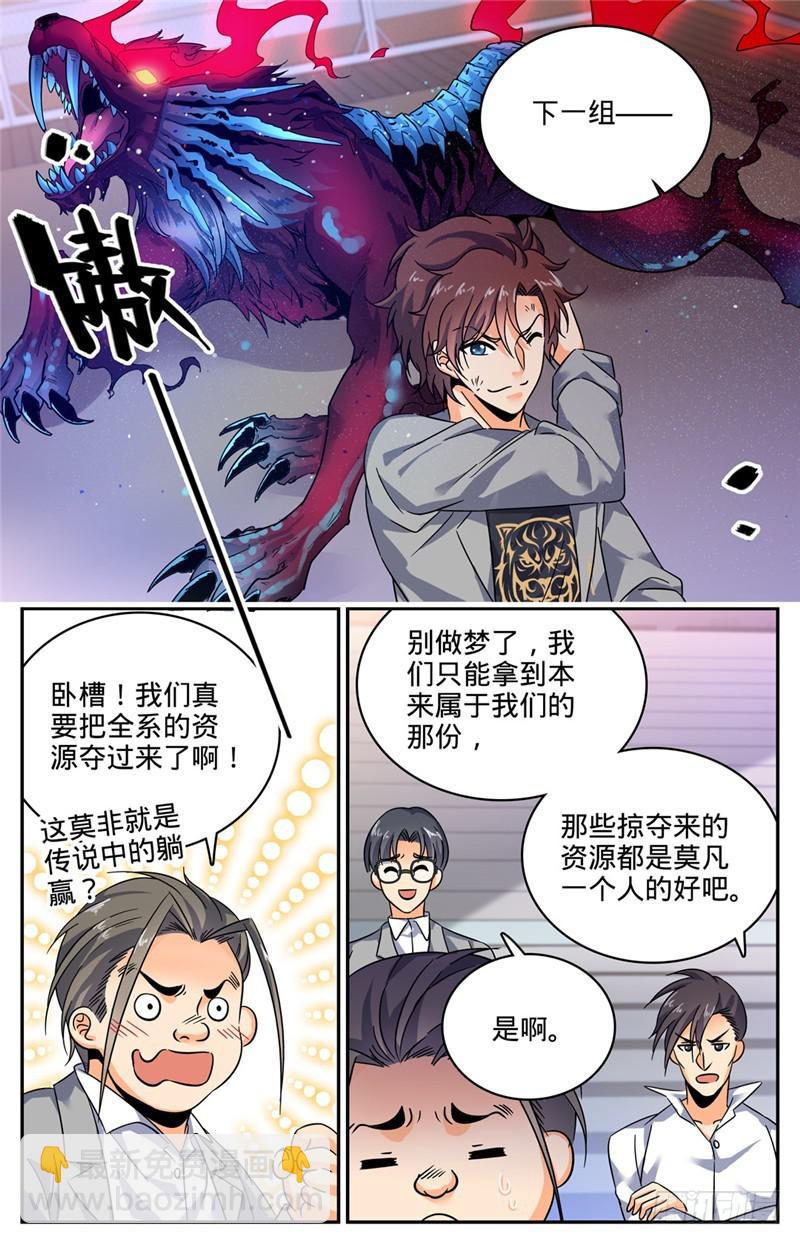 🍛全职法师 第154话 所向披靡! 第3页