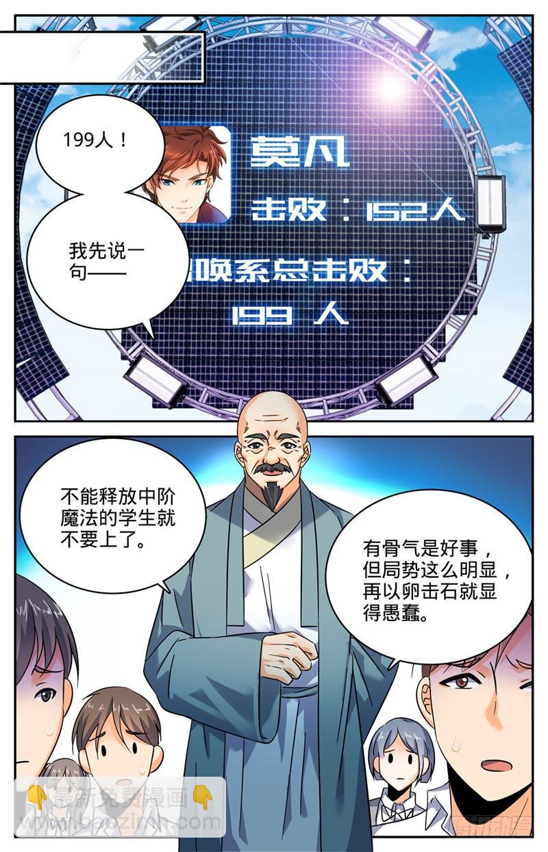 🍛全职法师 第154话 所向披靡! 第4页