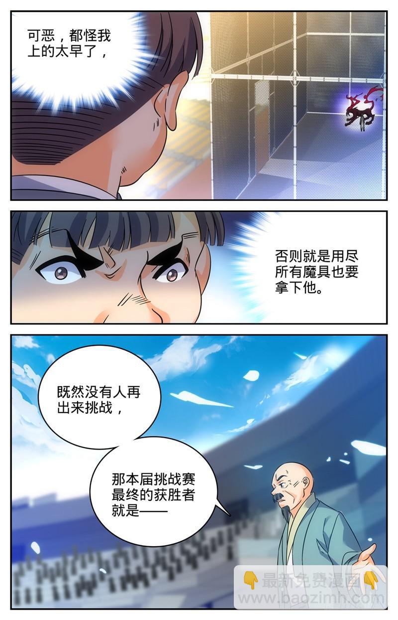 🍛全职法师 第154话 所向披靡! 第5页