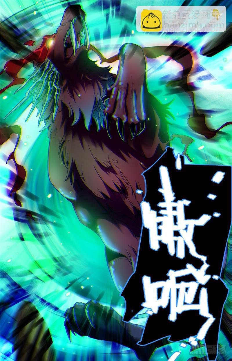 🍛全职法师 第156话 老狼被卷 第10页