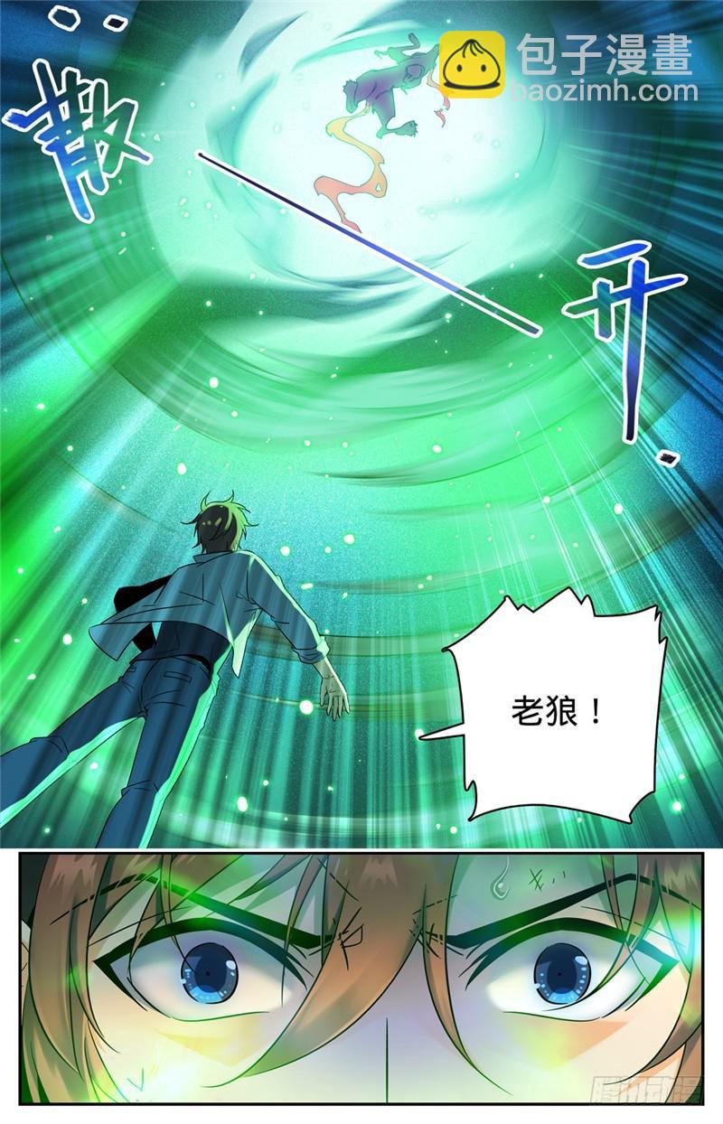 🍛全职法师 第156话 老狼被卷 第11页