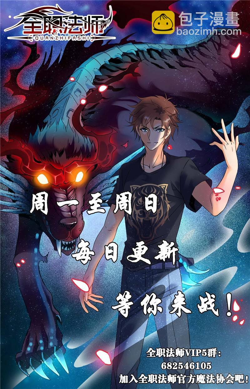 🍛全职法师 第156话 老狼被卷 第12页