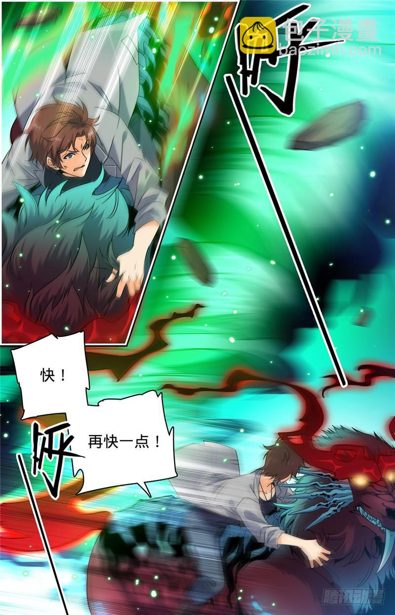 🍛全职法师 第156话 老狼被卷 第2页