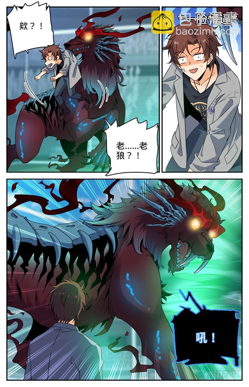 🍛全职法师 第156话 老狼被卷 第4页