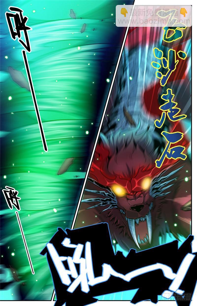🍛全职法师 第156话 老狼被卷 第5页