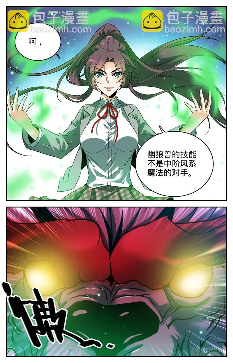 🍛全职法师 第156话 老狼被卷 第7页