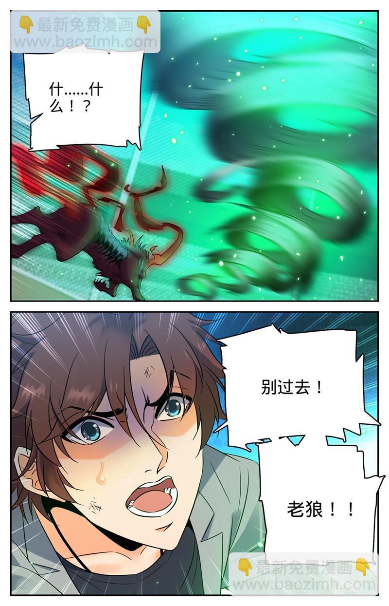 🍛全职法师 第156话 老狼被卷 第8页