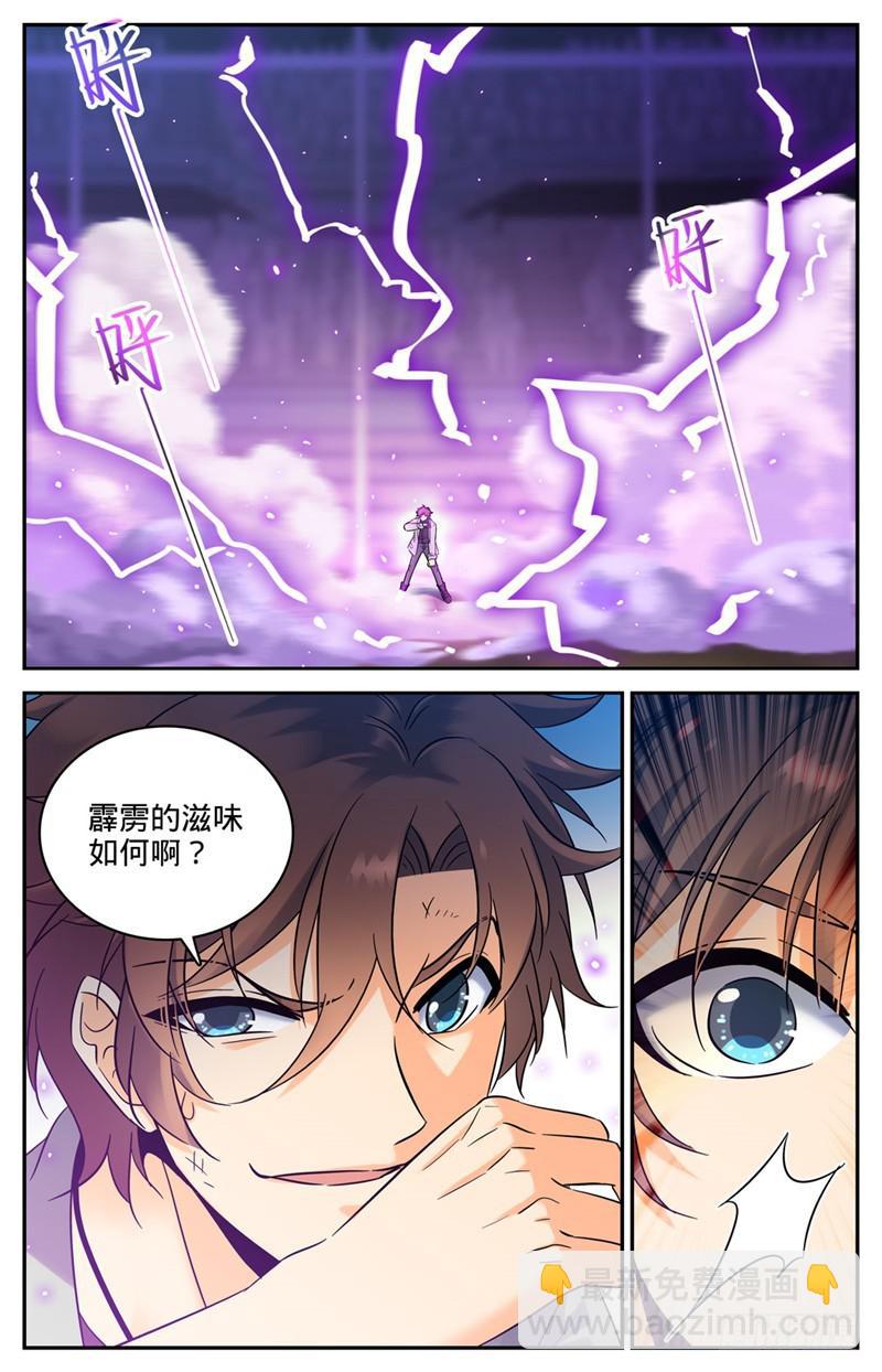 🍛全职法师 第158话 坤之森·囚牢 第3页