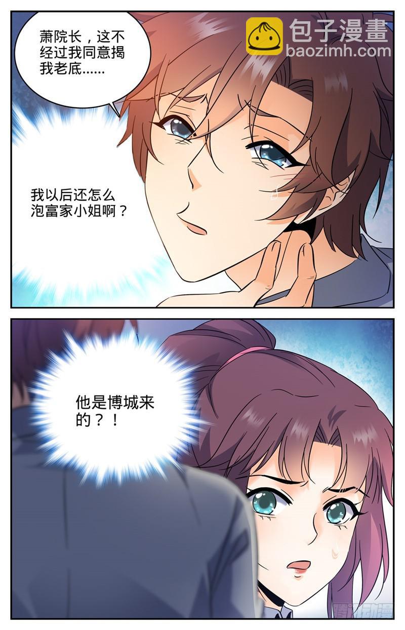 🍛全职法师 第160话 资源嗨到爆！ 第10页
