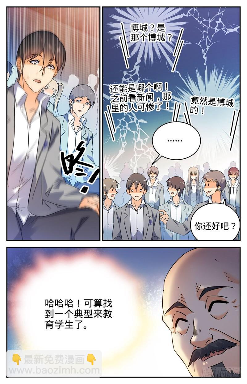 🍛全职法师 第160话 资源嗨到爆！ 第11页