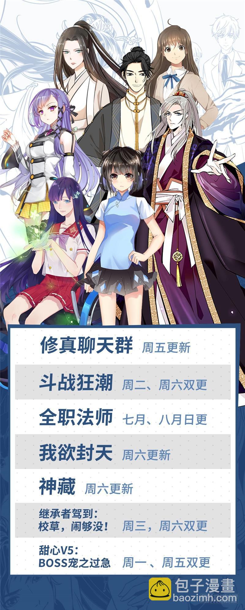 🍛全职法师 第160话 资源嗨到爆！ 第13页