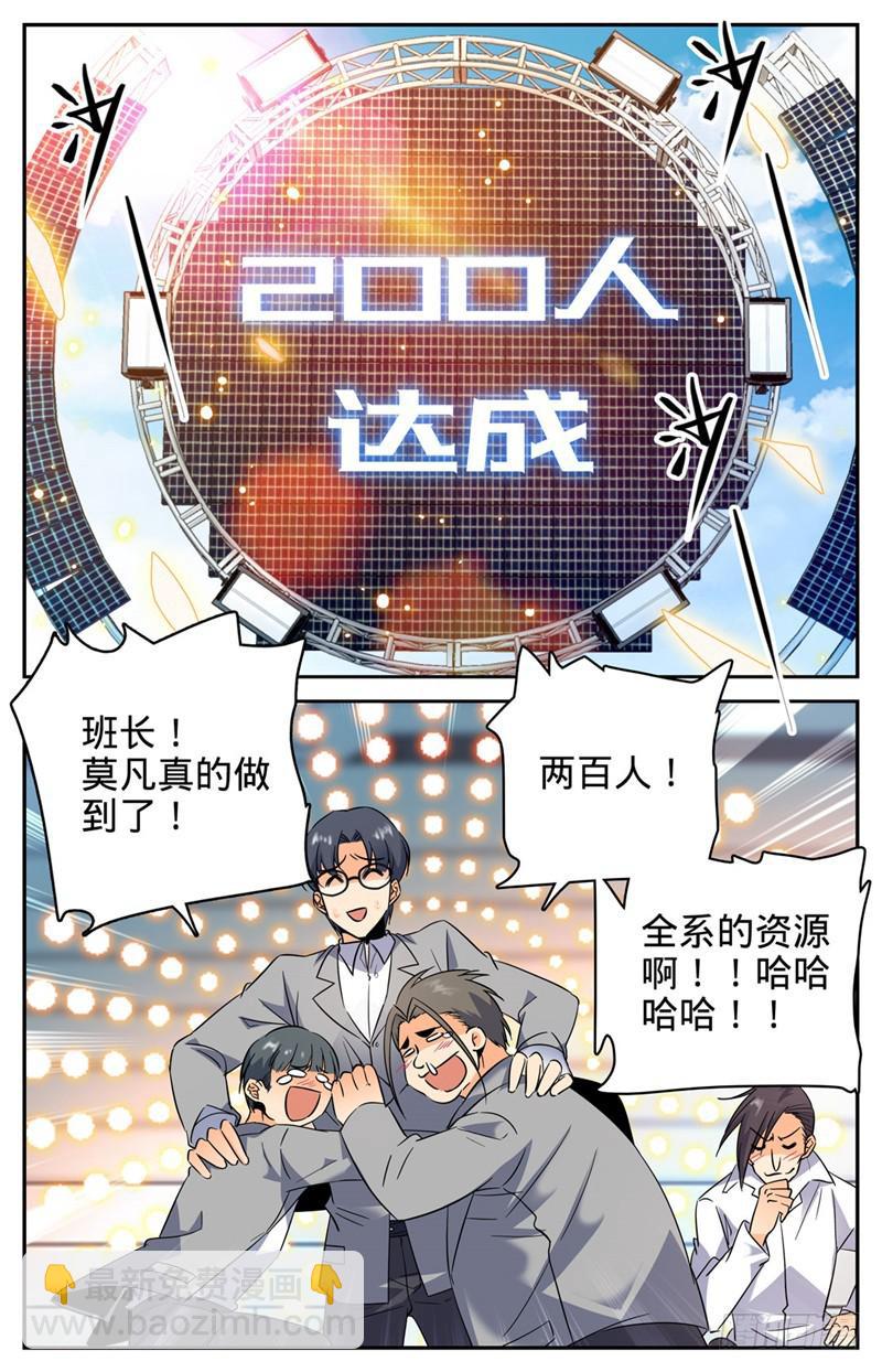 🍛全职法师 第160话 资源嗨到爆！ 第2页
