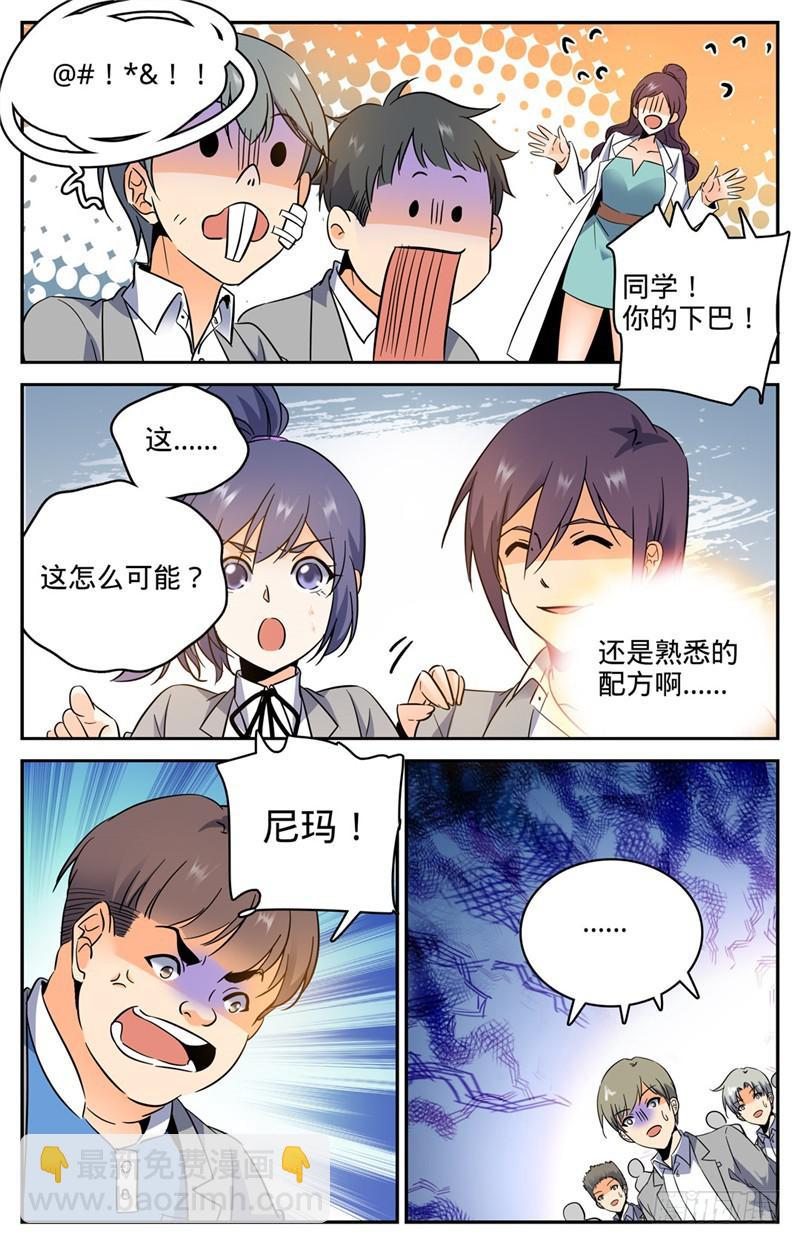 🍛全职法师 第160话 资源嗨到爆！ 第3页