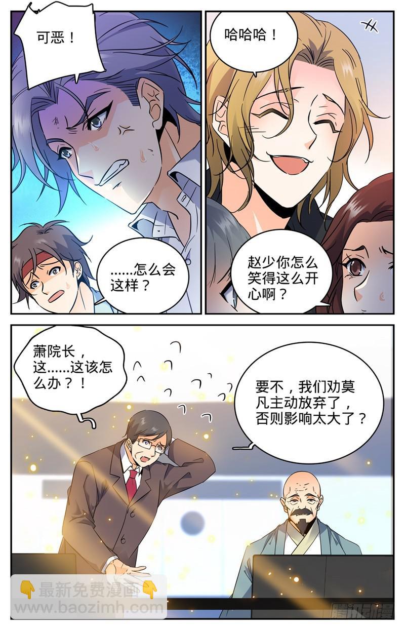 🍛全职法师 第160话 资源嗨到爆！ 第4页