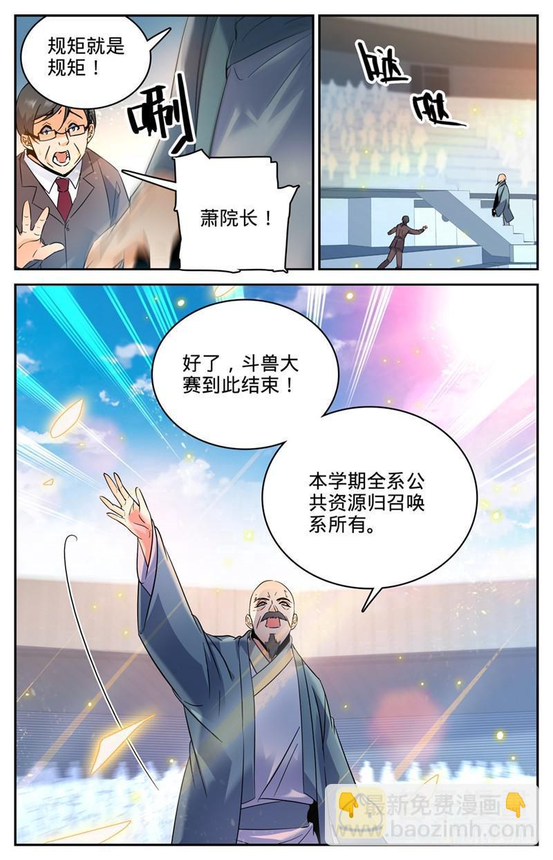 🍛全职法师 第160话 资源嗨到爆！ 第5页