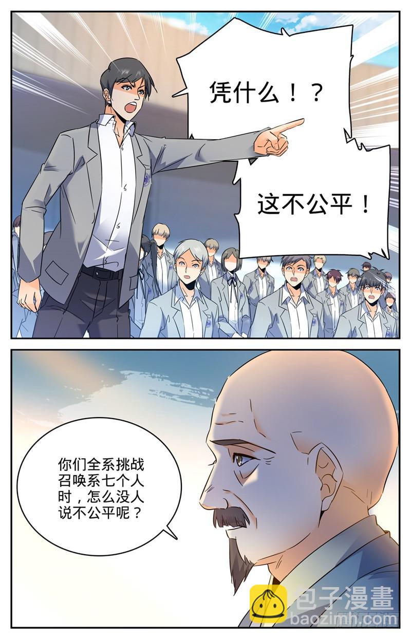 🍛全职法师 第160话 资源嗨到爆！ 第6页