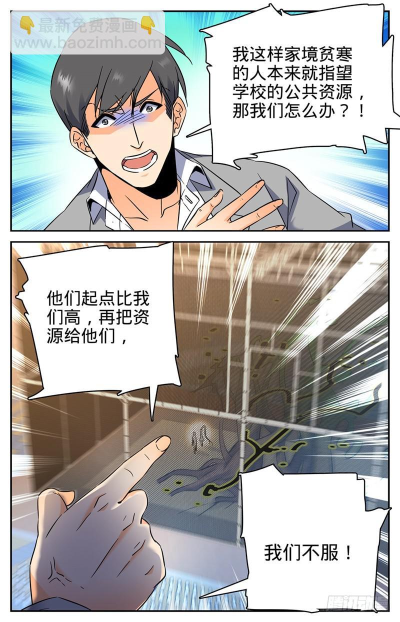 🍛全职法师 第160话 资源嗨到爆！ 第7页