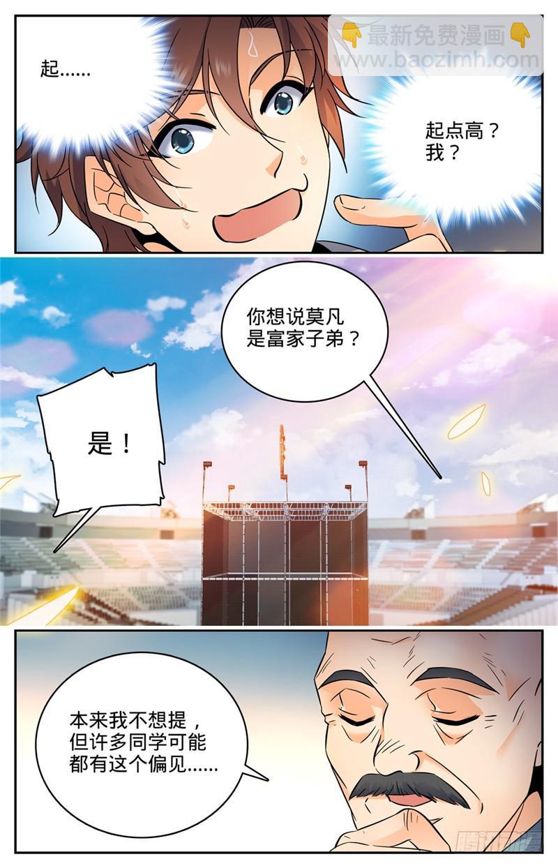 🍛全职法师 第160话 资源嗨到爆！ 第8页