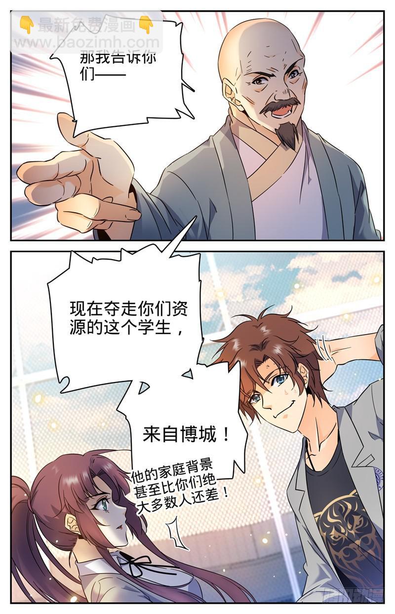 🍛全职法师 第160话 资源嗨到爆！ 第9页