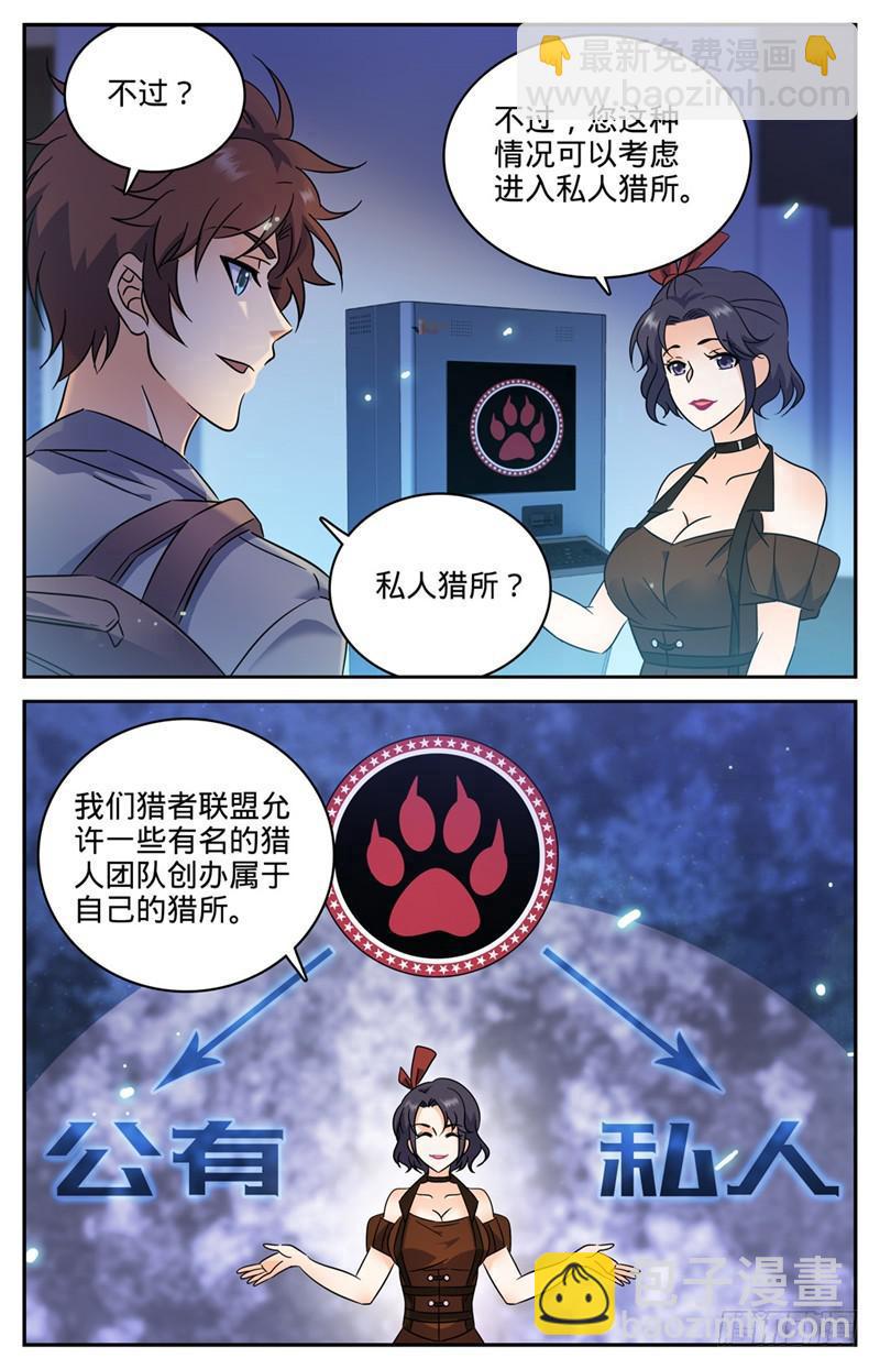 🍛全职法师 第162话 魔都猎妖师 第10页