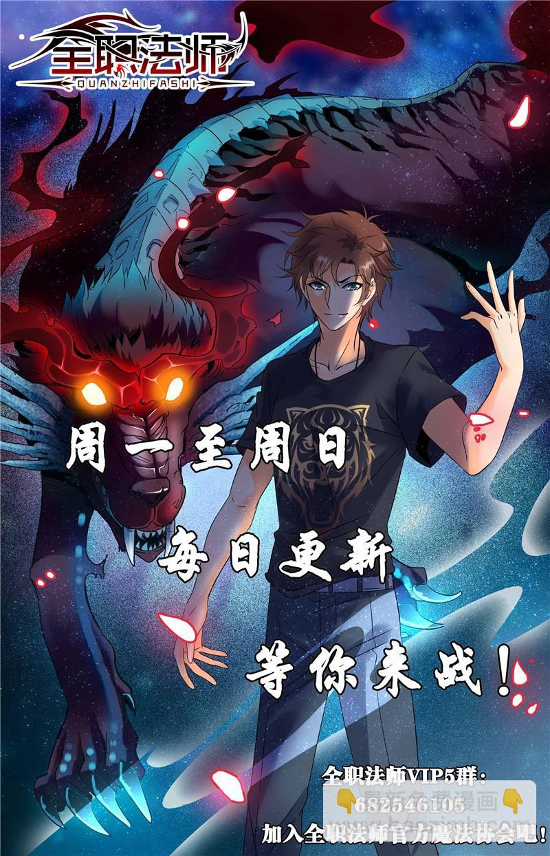 🍛全职法师 第162话 魔都猎妖师 第12页