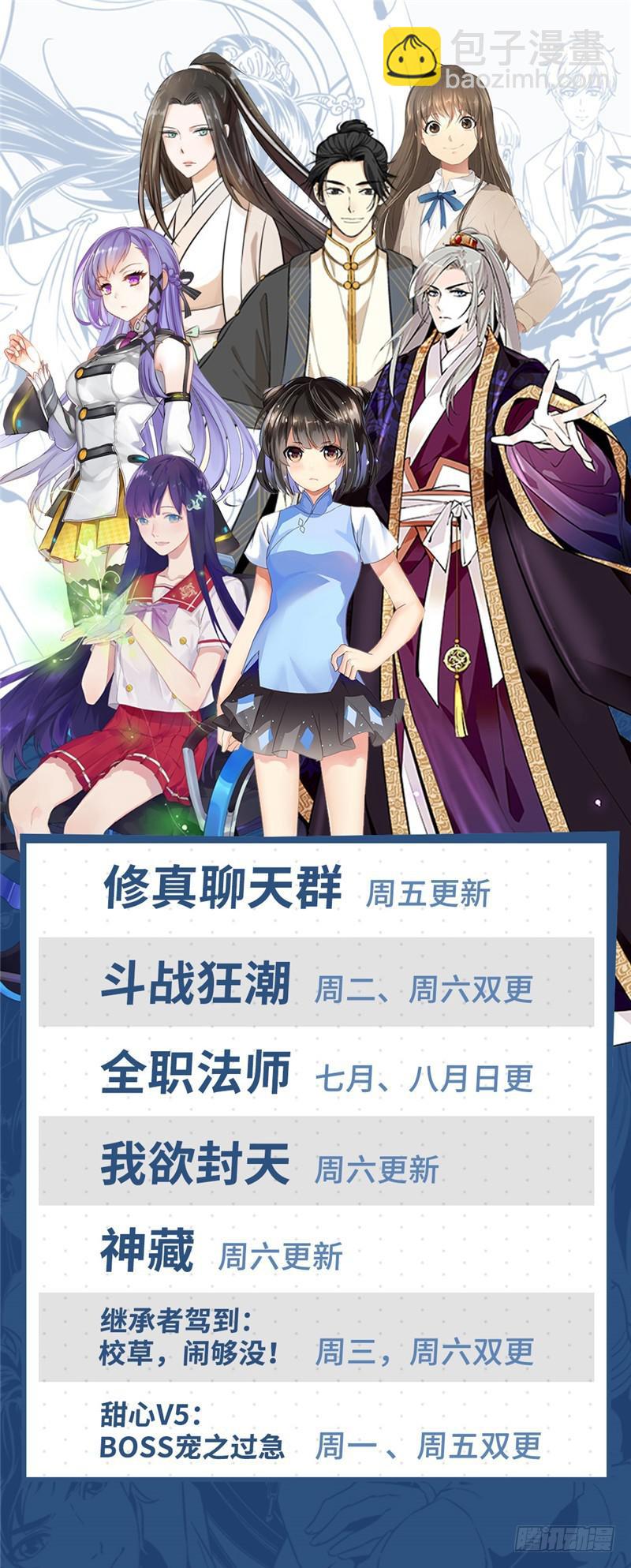 🍛全职法师 第162话 魔都猎妖师 第13页